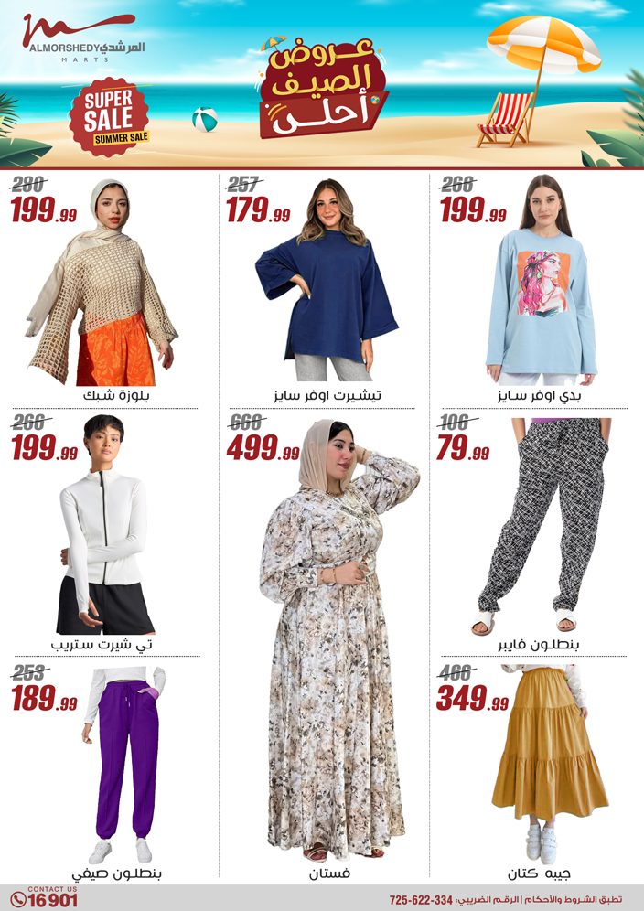 almorshedy offers from 27jun to 4jun 2025 عروض المرشدى من 27 يونيو حتى 4 يونيو 2025 صفحة رقم 165